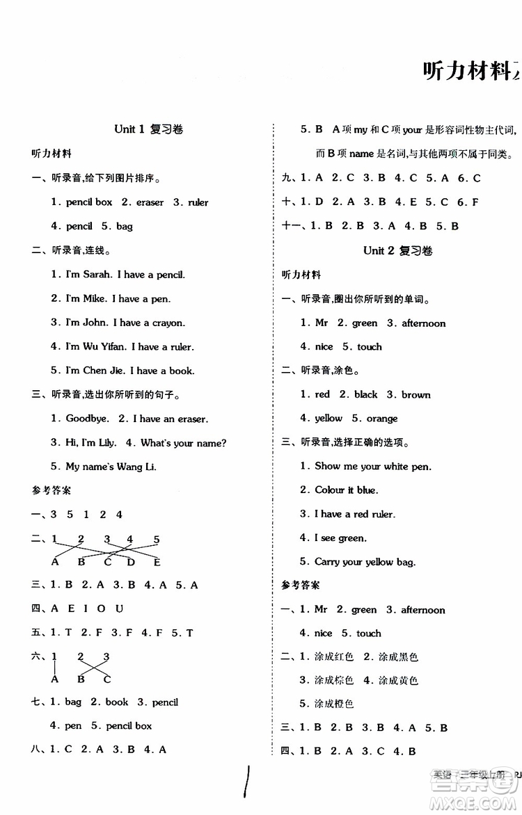 全品小復(fù)習(xí)2019年小學(xué)英語三年級(jí)上冊(cè)人教版RJ參考答案