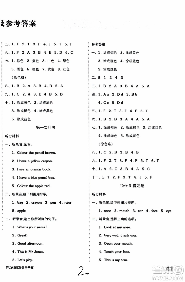 全品小復(fù)習(xí)2019年小學(xué)英語三年級(jí)上冊(cè)人教版RJ參考答案