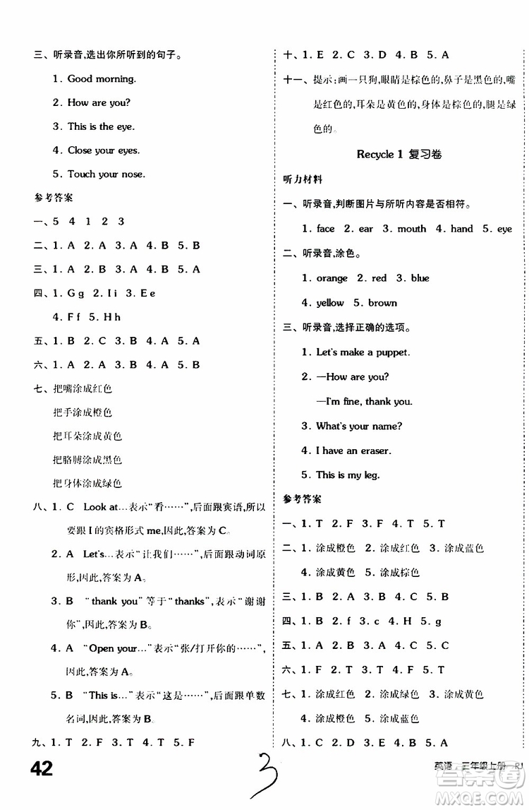 全品小復(fù)習(xí)2019年小學(xué)英語三年級(jí)上冊(cè)人教版RJ參考答案