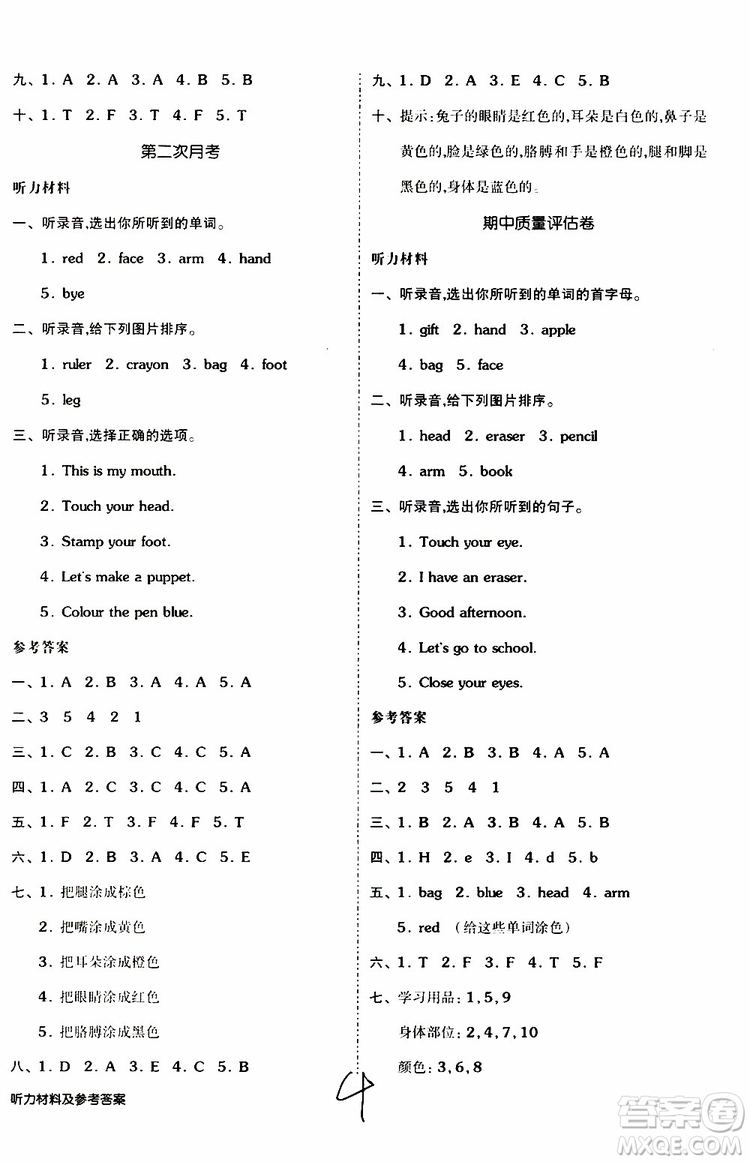 全品小復(fù)習(xí)2019年小學(xué)英語三年級(jí)上冊(cè)人教版RJ參考答案