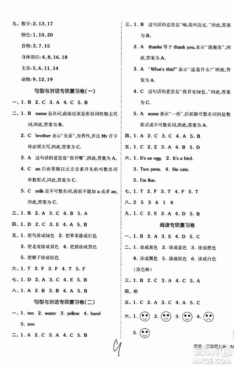 全品小復(fù)習(xí)2019年小學(xué)英語三年級(jí)上冊(cè)人教版RJ參考答案