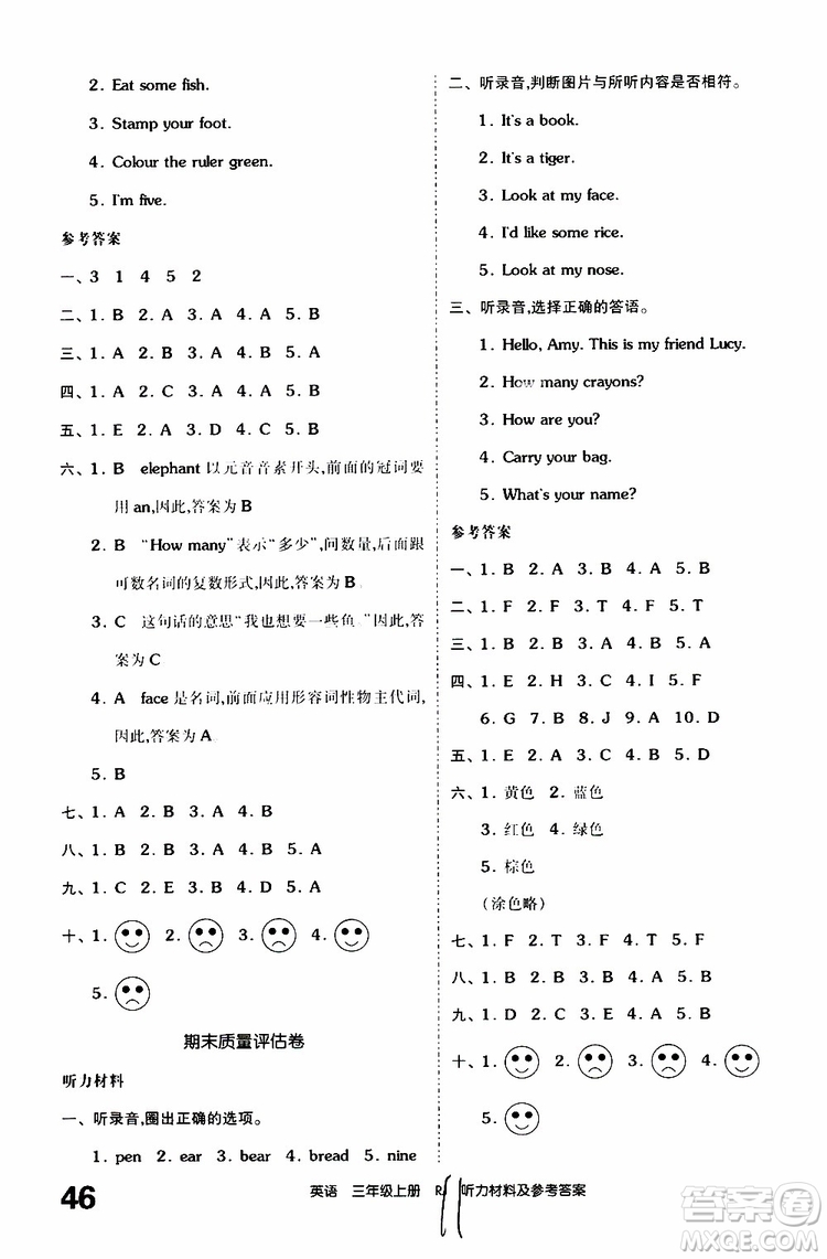 全品小復(fù)習(xí)2019年小學(xué)英語三年級(jí)上冊(cè)人教版RJ參考答案