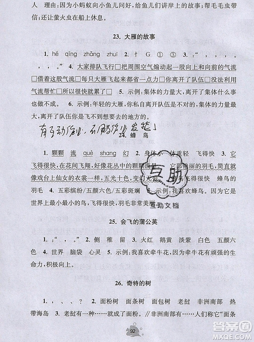 2019年閱讀思維小狀元四年級(jí)上冊(cè)A版答案
