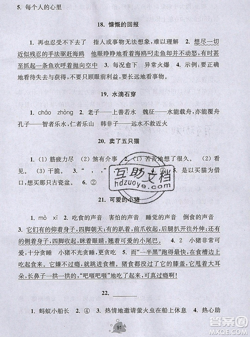 2019年閱讀思維小狀元四年級(jí)上冊(cè)A版答案