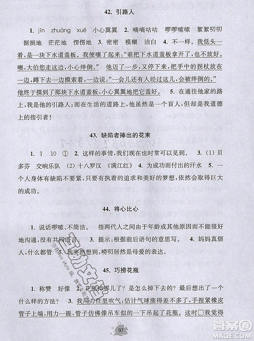 2019年閱讀思維小狀元四年級(jí)上冊(cè)A版答案