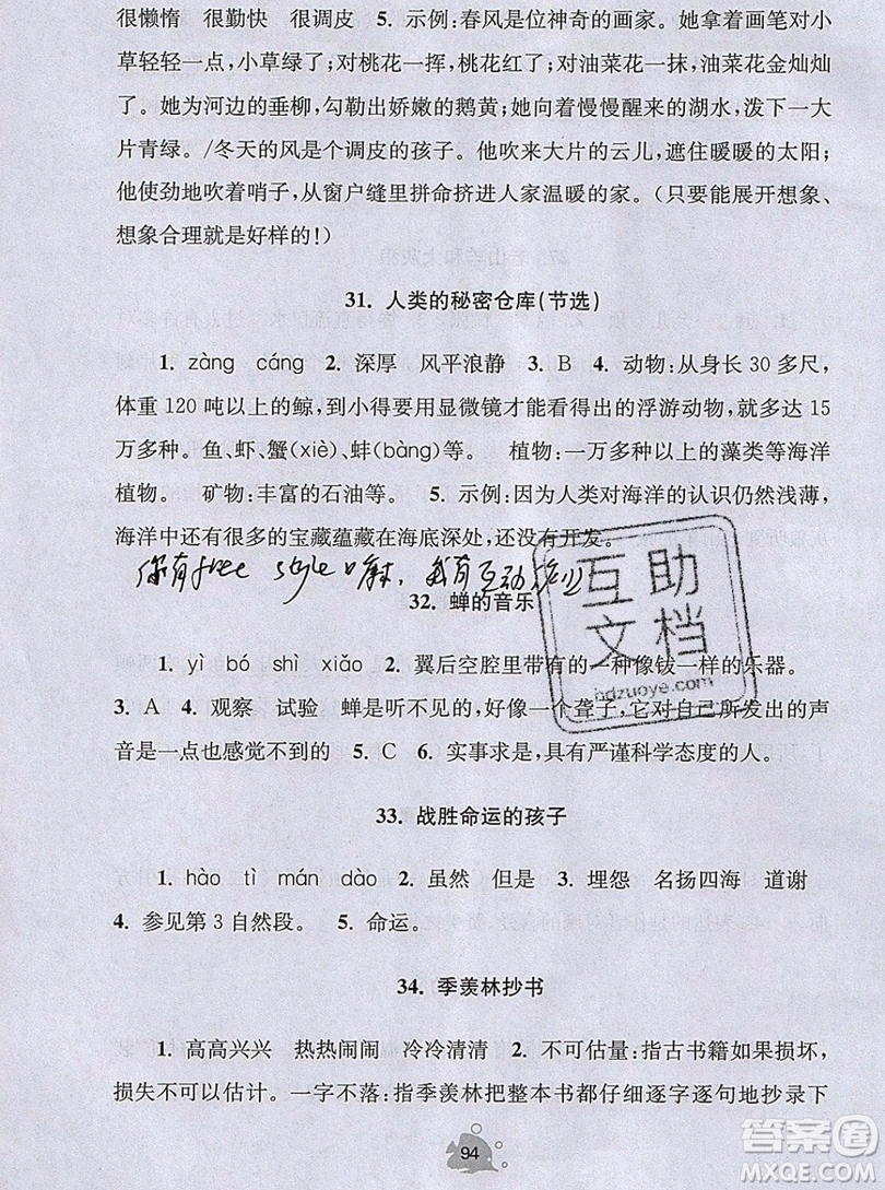 2019年閱讀思維小狀元四年級(jí)上冊(cè)A版答案