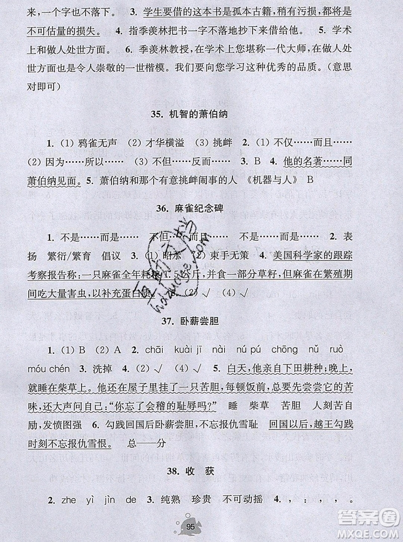 2019年閱讀思維小狀元四年級(jí)上冊(cè)A版答案