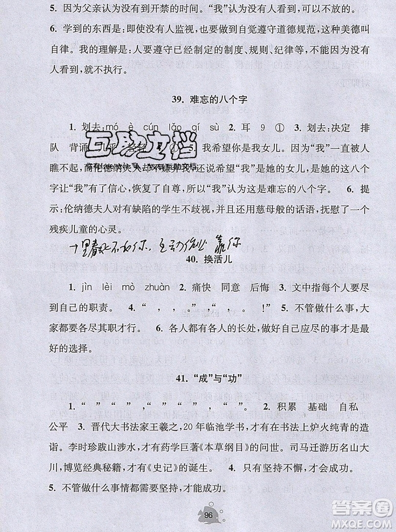 2019年閱讀思維小狀元四年級(jí)上冊(cè)A版答案