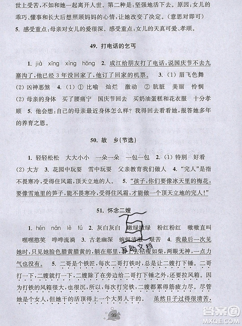 2019年閱讀思維小狀元四年級(jí)上冊(cè)A版答案