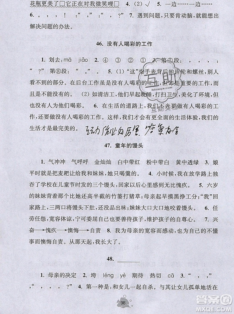 2019年閱讀思維小狀元四年級(jí)上冊(cè)A版答案
