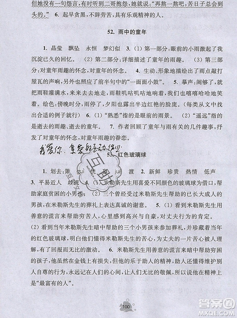2019年閱讀思維小狀元四年級(jí)上冊(cè)A版答案