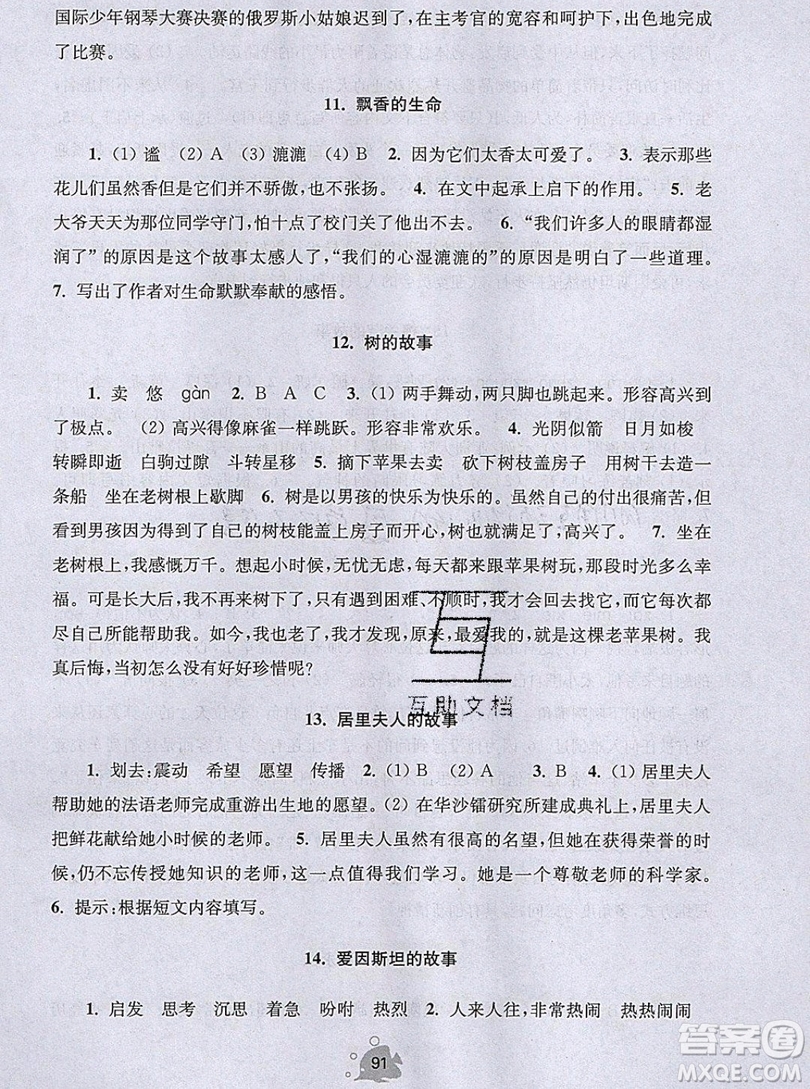 2019年閱讀思維小狀元五年級上冊A版答案