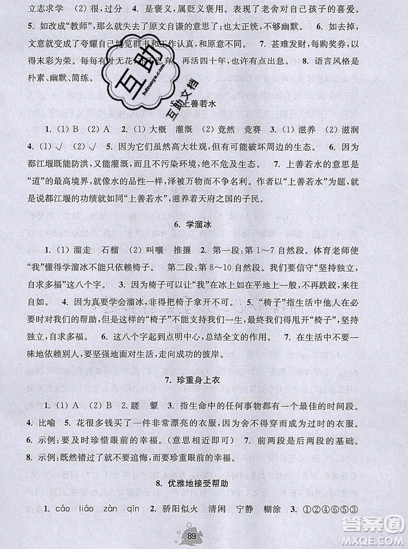 2019年閱讀思維小狀元五年級上冊A版答案