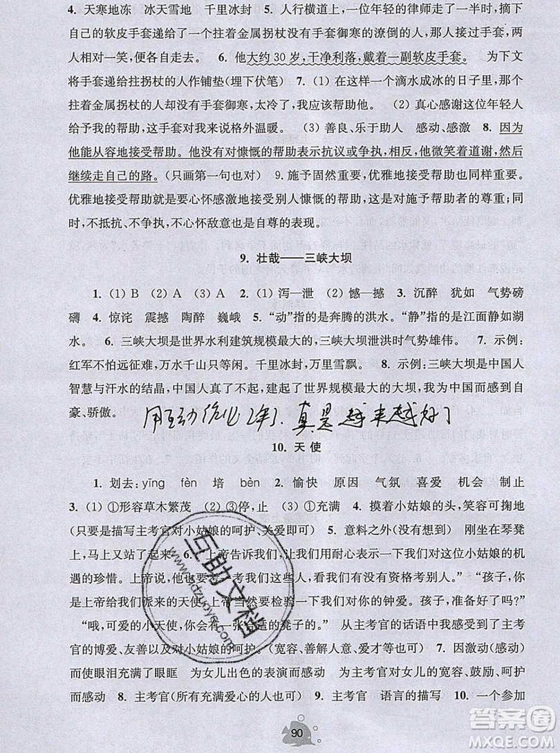 2019年閱讀思維小狀元五年級上冊A版答案