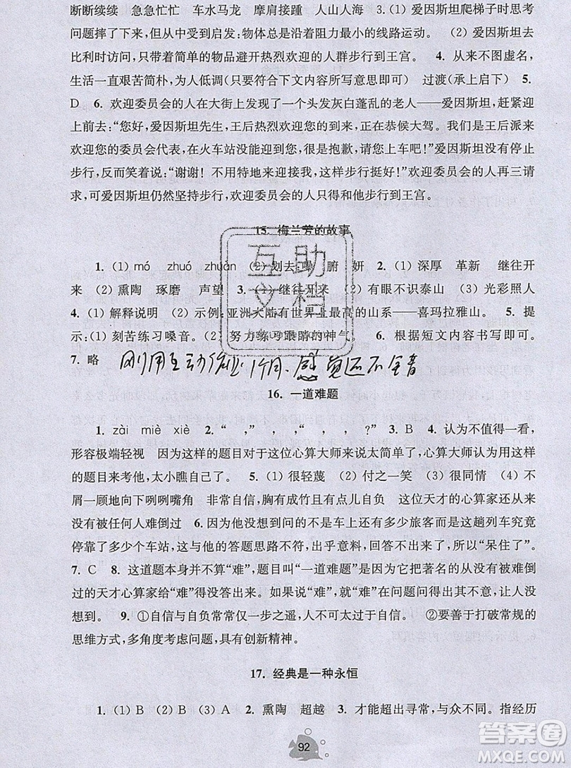 2019年閱讀思維小狀元五年級上冊A版答案