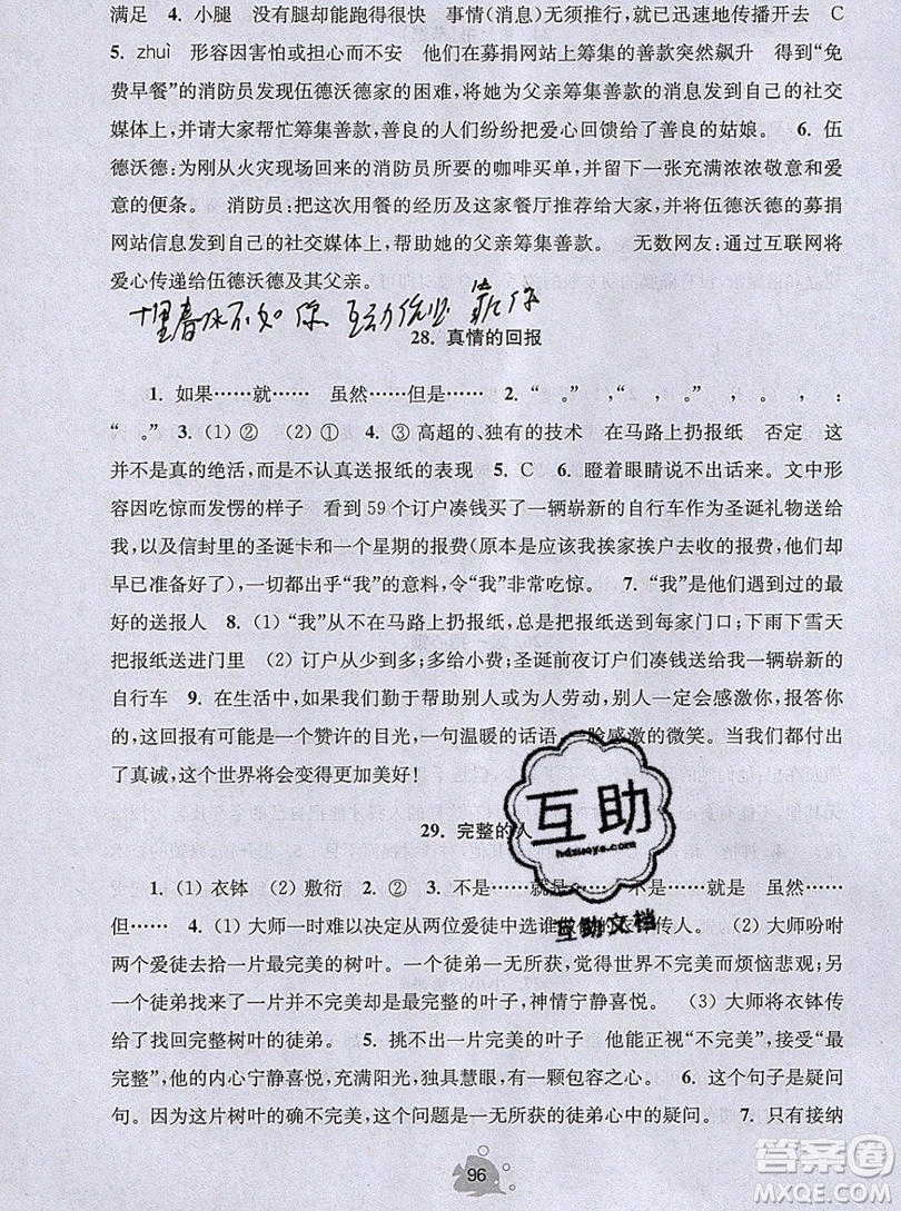 2019年閱讀思維小狀元五年級上冊A版答案