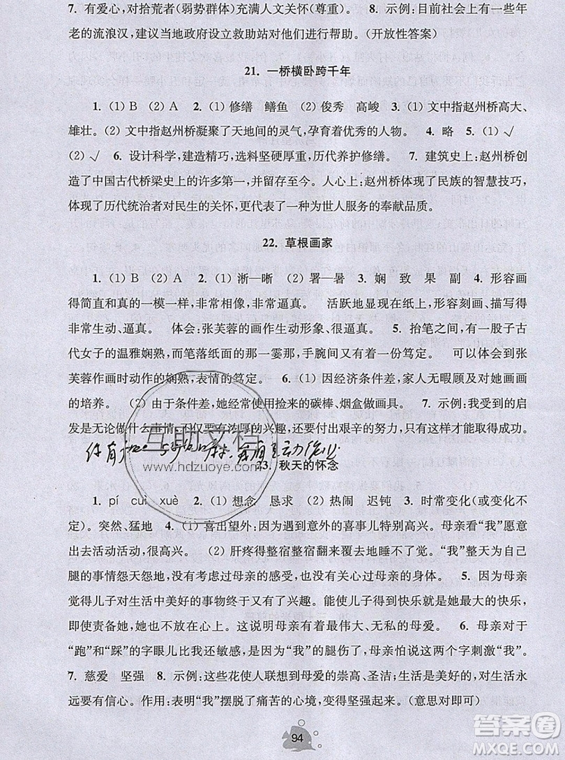 2019年閱讀思維小狀元五年級上冊A版答案