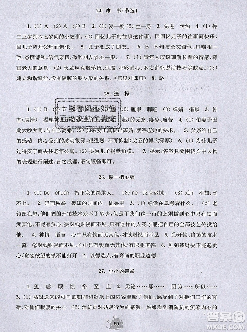 2019年閱讀思維小狀元五年級上冊A版答案