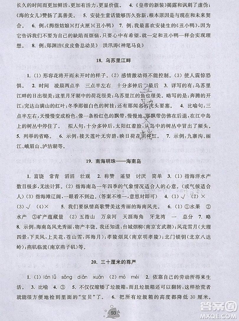 2019年閱讀思維小狀元五年級上冊A版答案
