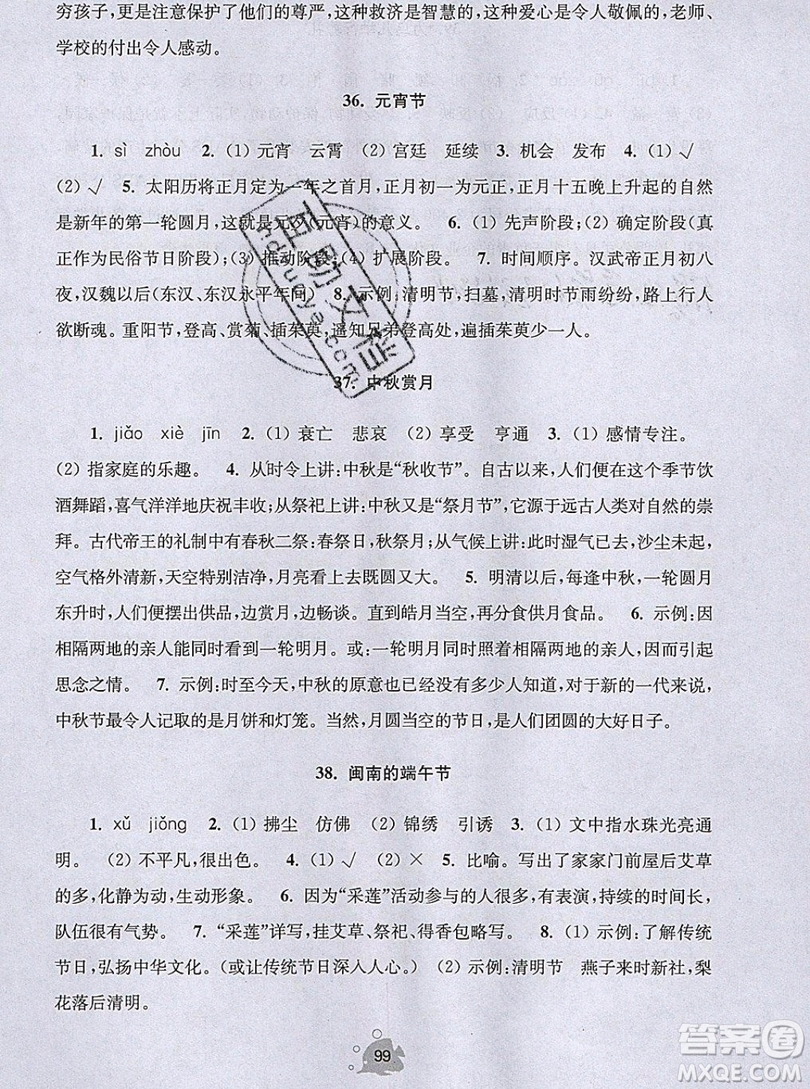 2019年閱讀思維小狀元五年級上冊A版答案