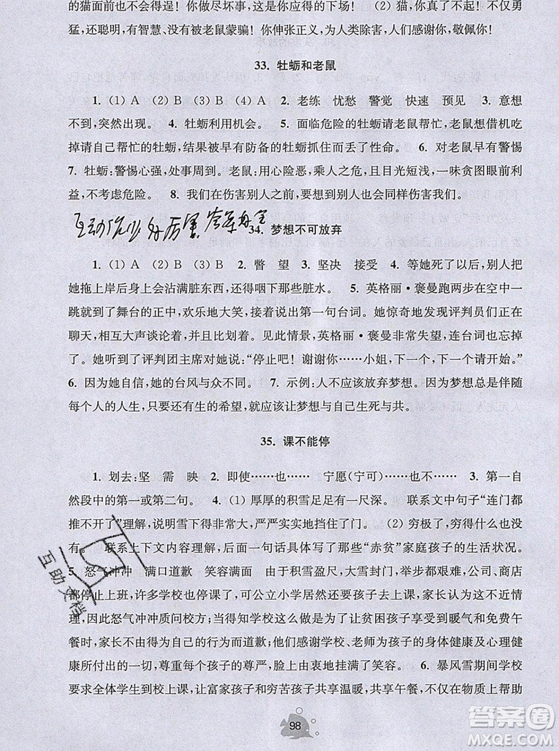 2019年閱讀思維小狀元五年級上冊A版答案
