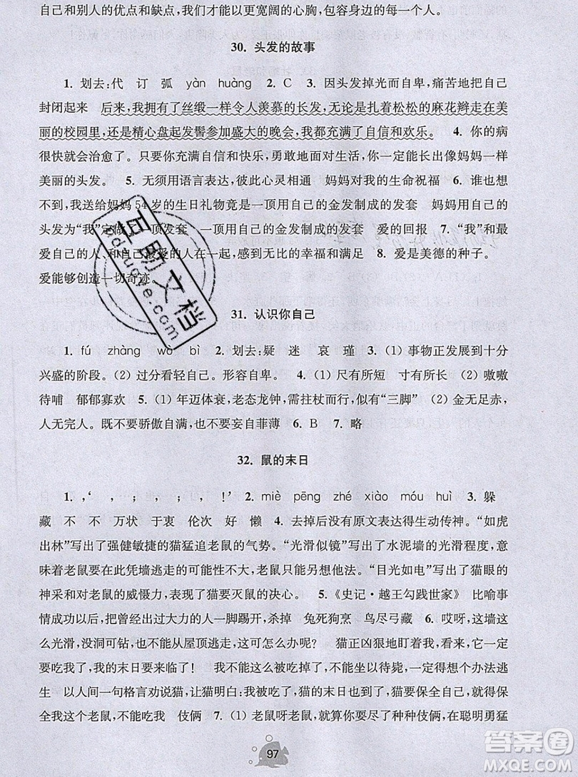 2019年閱讀思維小狀元五年級上冊A版答案