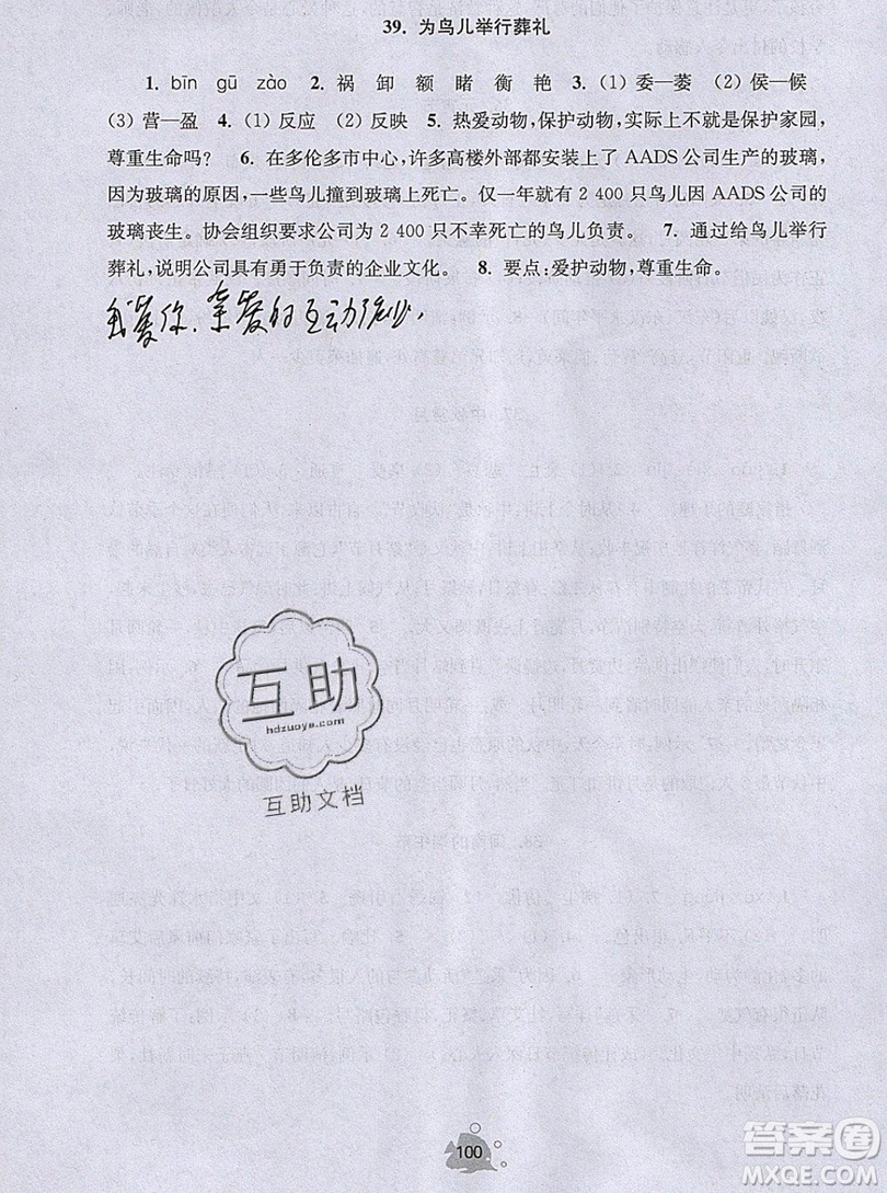 2019年閱讀思維小狀元五年級上冊A版答案