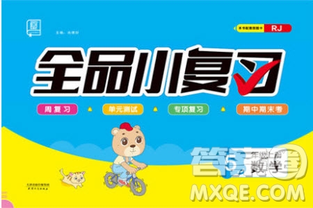 2019年全品小復(fù)習(xí)小學(xué)數(shù)學(xué)五年級上冊人教版RJ參考答案