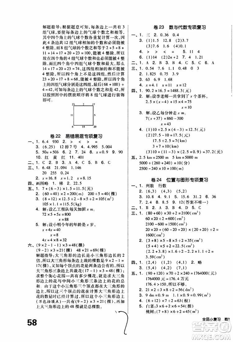 2019年全品小復(fù)習(xí)小學(xué)數(shù)學(xué)五年級上冊人教版RJ參考答案