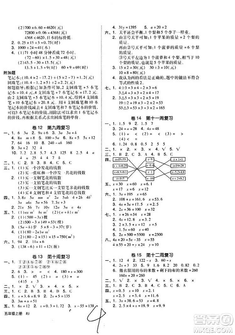 2019年全品小復(fù)習(xí)小學(xué)數(shù)學(xué)五年級上冊人教版RJ參考答案