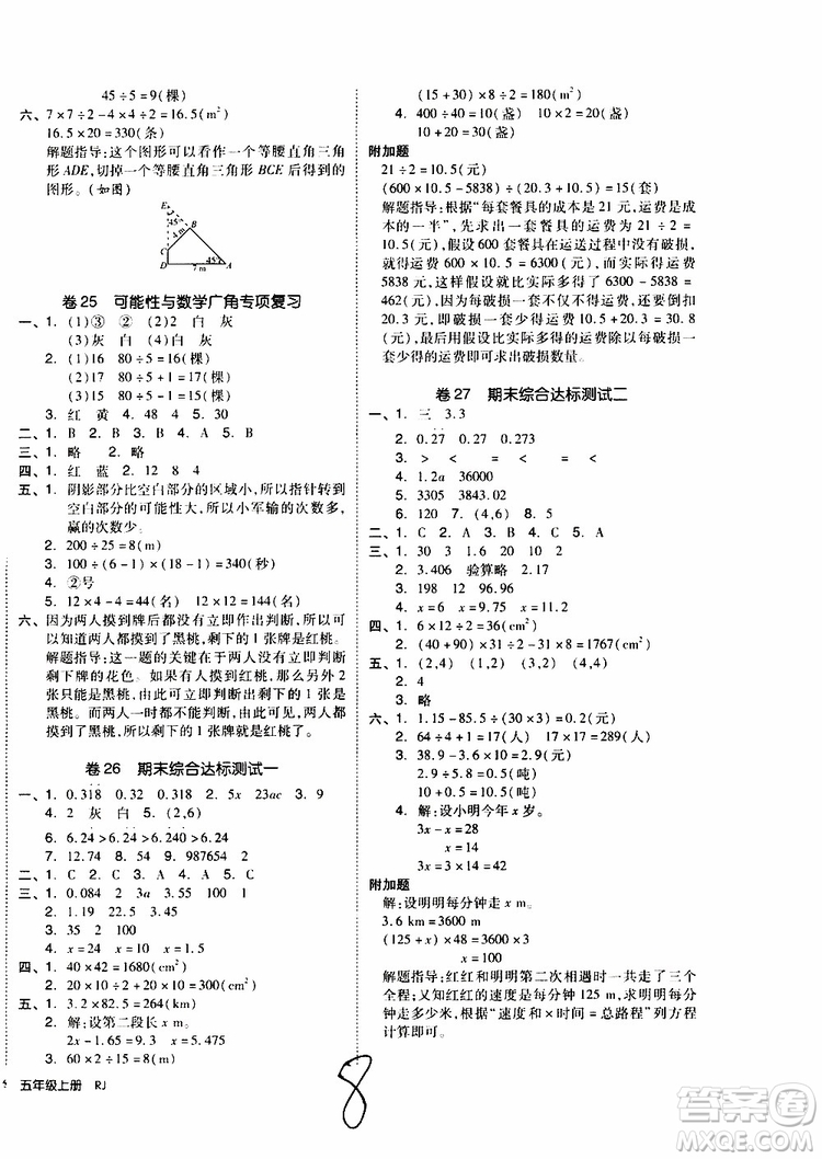 2019年全品小復(fù)習(xí)小學(xué)數(shù)學(xué)五年級上冊人教版RJ參考答案