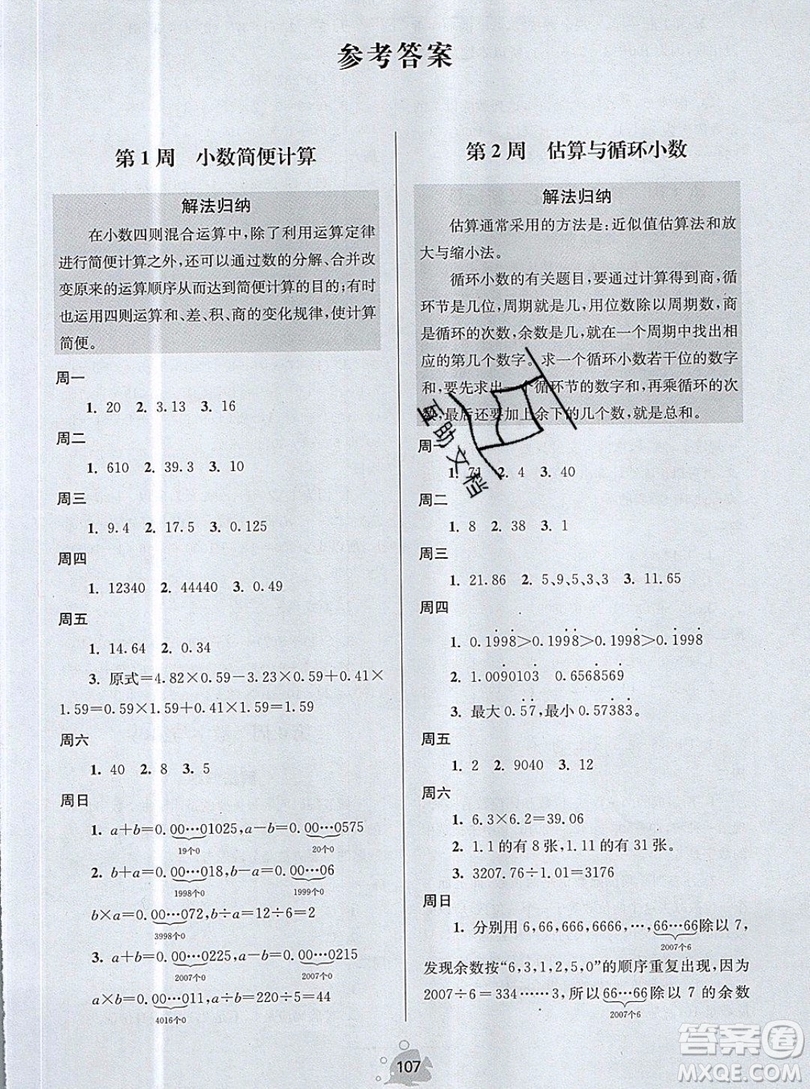 2019年數(shù)學(xué)思維小狀元五年級(jí)上冊(cè)A版答案