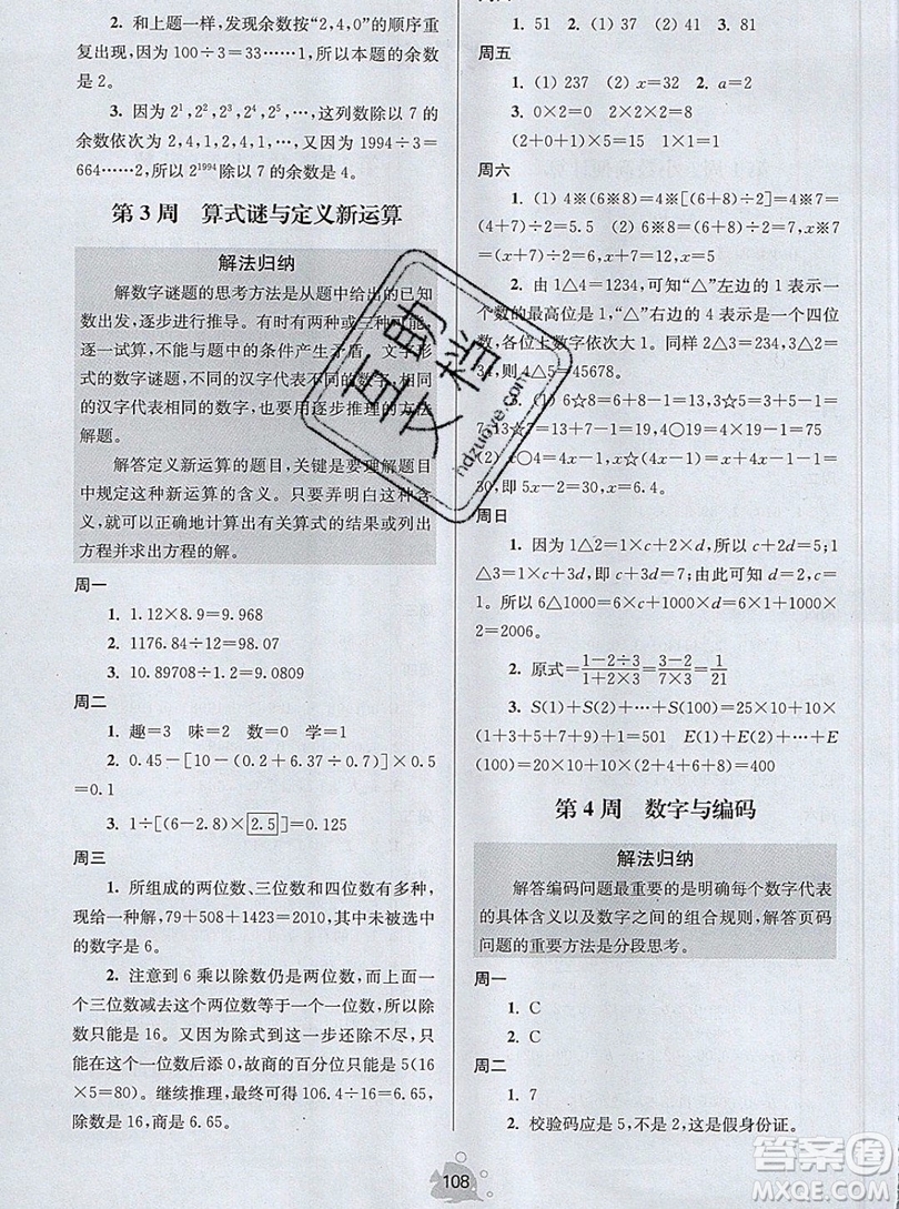 2019年數(shù)學(xué)思維小狀元五年級(jí)上冊(cè)A版答案