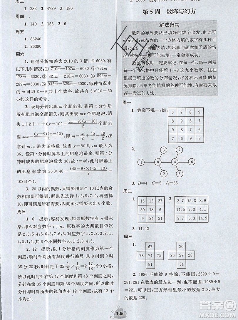 2019年數(shù)學(xué)思維小狀元五年級(jí)上冊(cè)A版答案