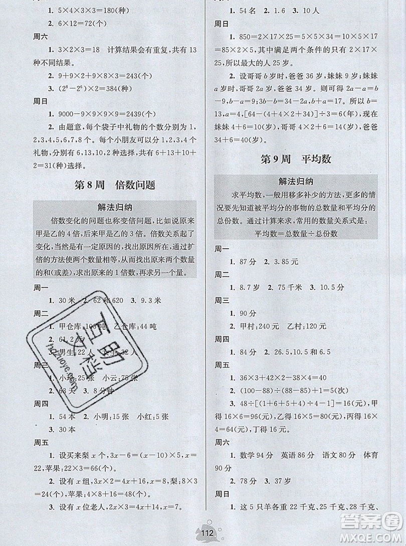 2019年數(shù)學(xué)思維小狀元五年級(jí)上冊(cè)A版答案