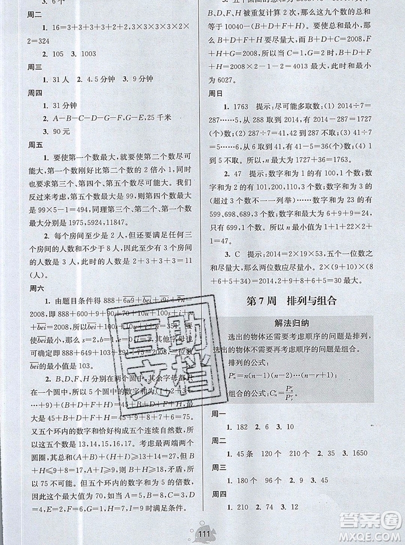 2019年數(shù)學(xué)思維小狀元五年級(jí)上冊(cè)A版答案