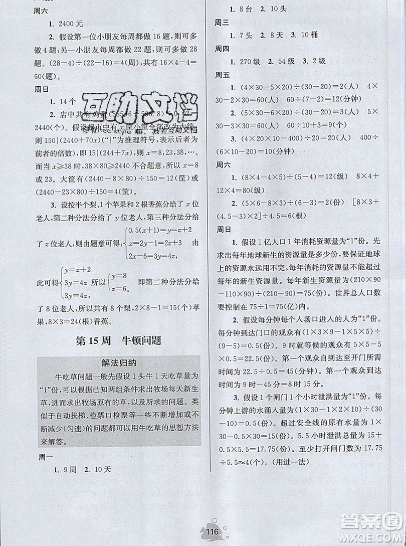2019年數(shù)學(xué)思維小狀元五年級(jí)上冊(cè)A版答案