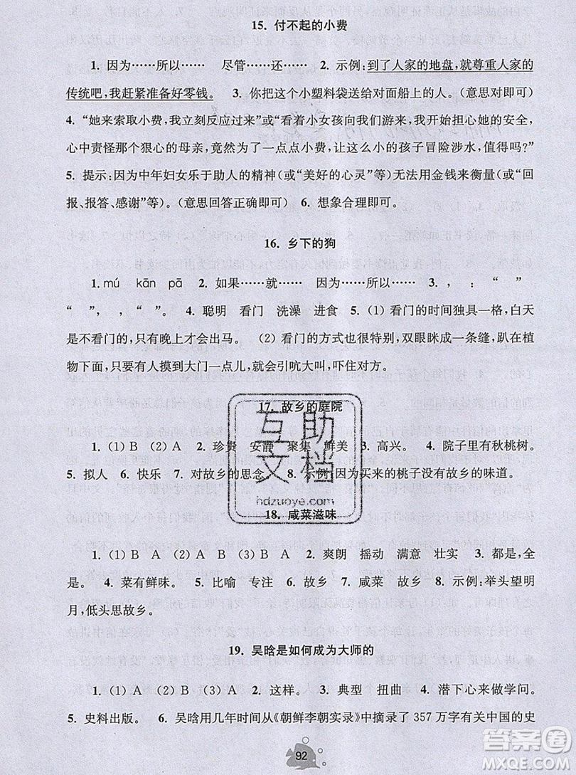 2019年閱讀思維小狀元六年級(jí)上冊(cè)A版答案