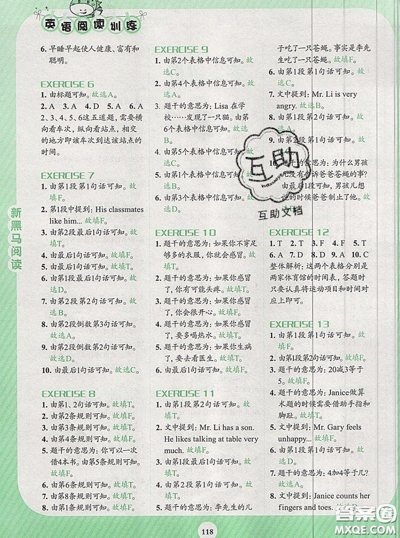 新黑馬閱讀2019年英語(yǔ)閱讀訓(xùn)練小學(xué)五年級(jí)上冊(cè)英語(yǔ)人教版答案