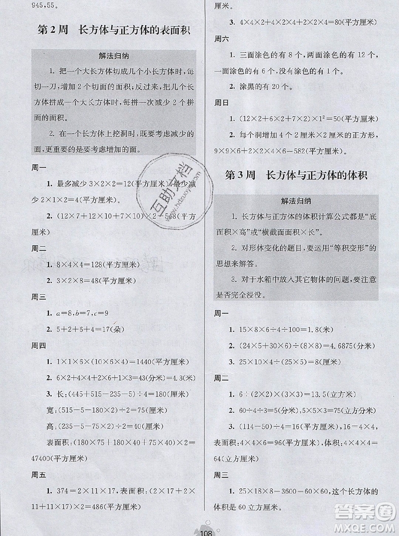 2019年數(shù)學(xué)思維小狀元六年級上冊A版答案