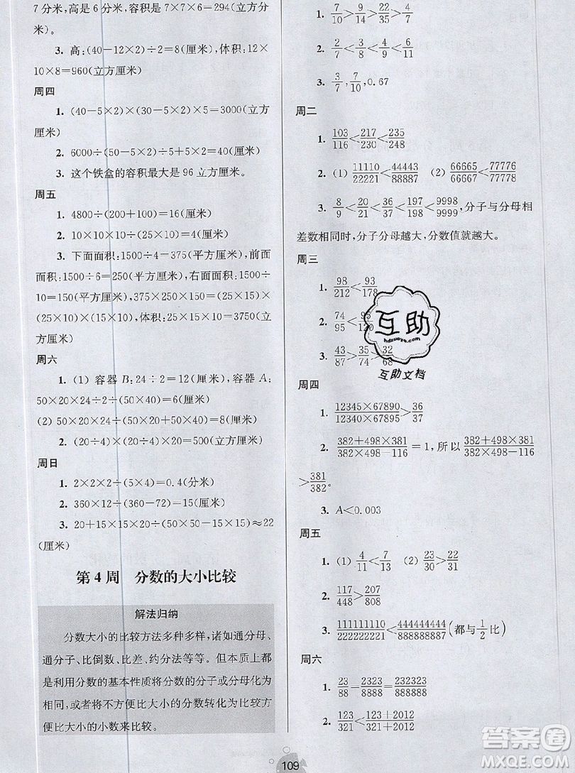 2019年數(shù)學(xué)思維小狀元六年級上冊A版答案