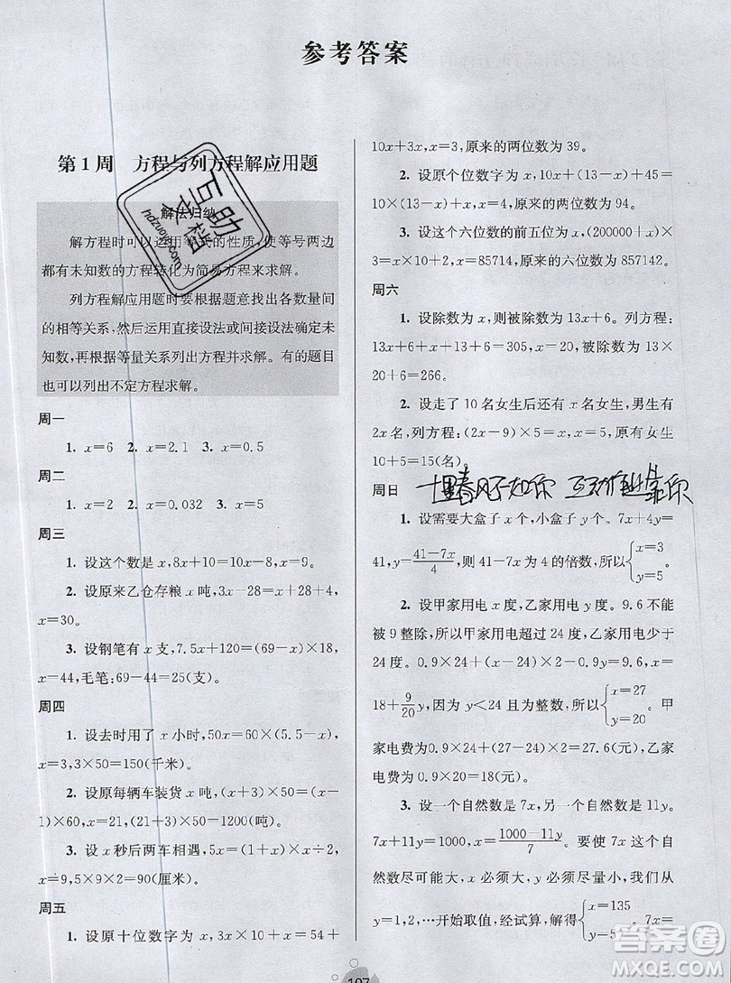 2019年數(shù)學(xué)思維小狀元六年級上冊A版答案