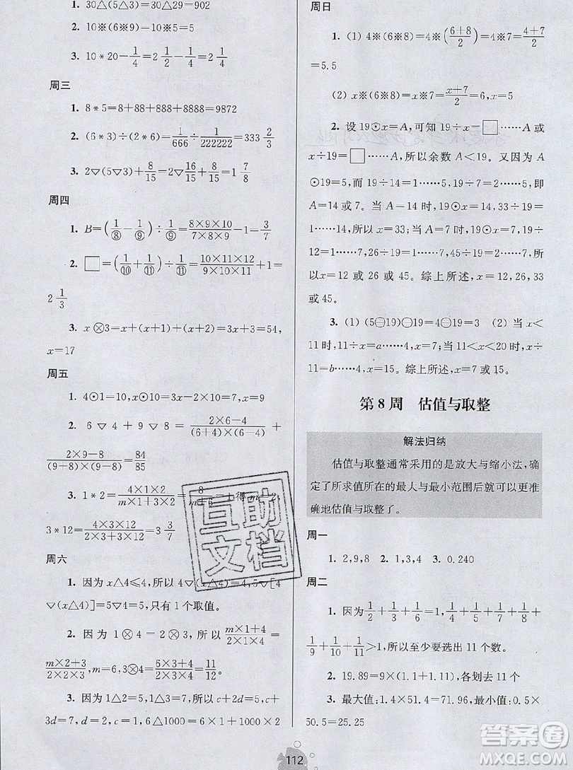 2019年數(shù)學(xué)思維小狀元六年級上冊A版答案