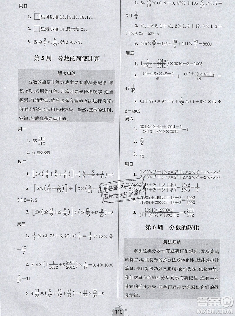 2019年數(shù)學(xué)思維小狀元六年級上冊A版答案