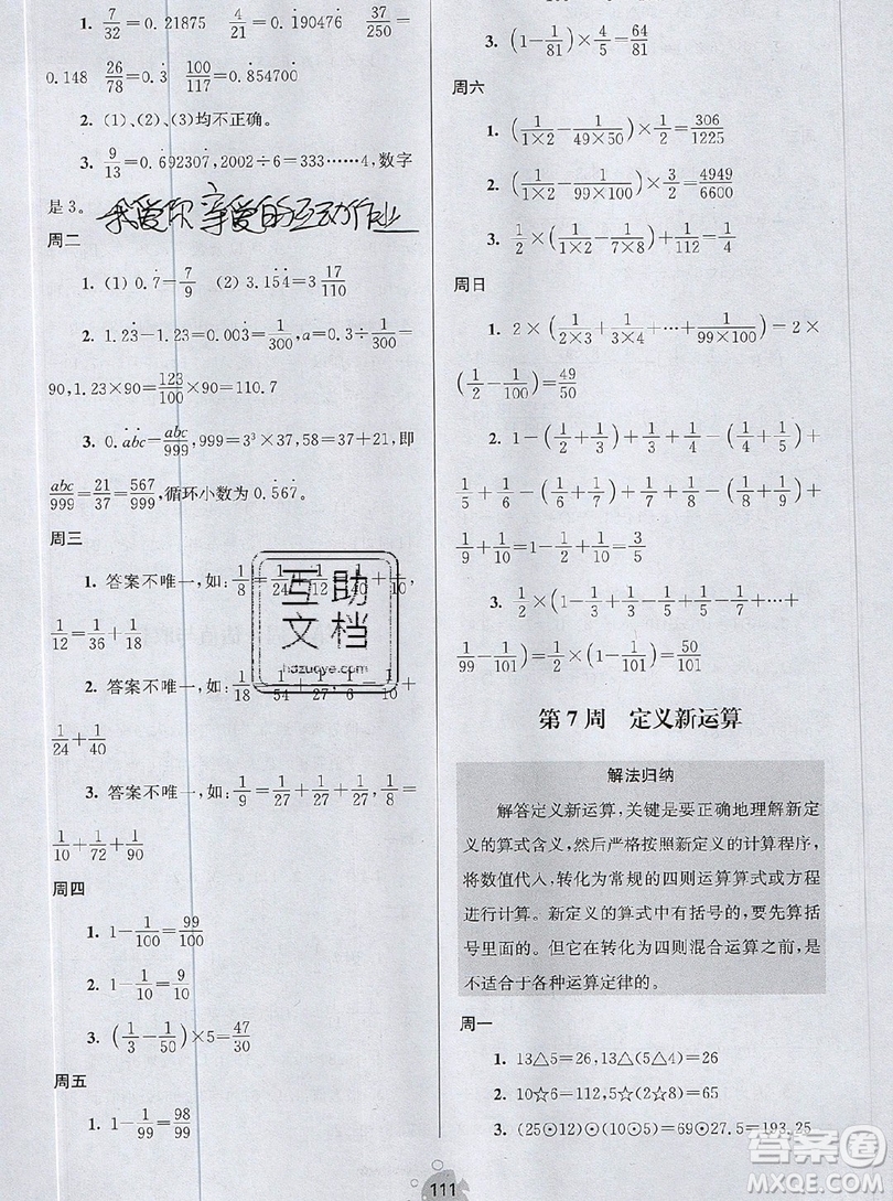 2019年數(shù)學(xué)思維小狀元六年級上冊A版答案