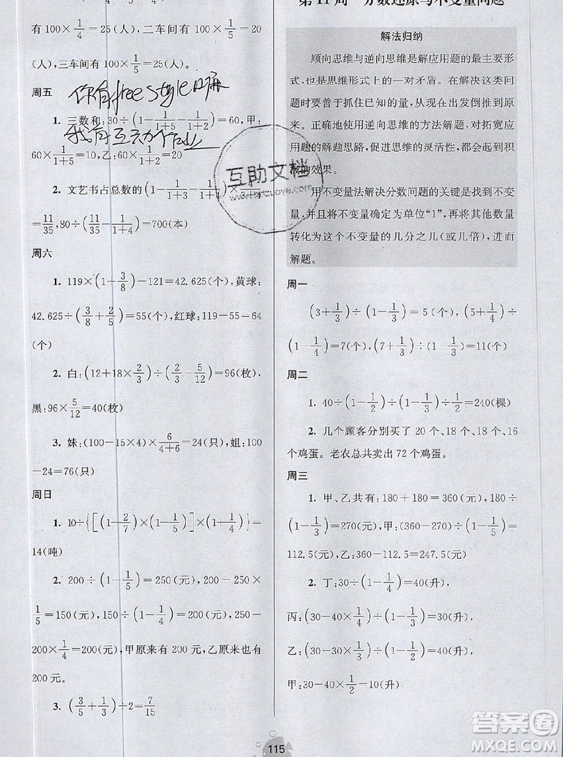 2019年數(shù)學(xué)思維小狀元六年級上冊A版答案