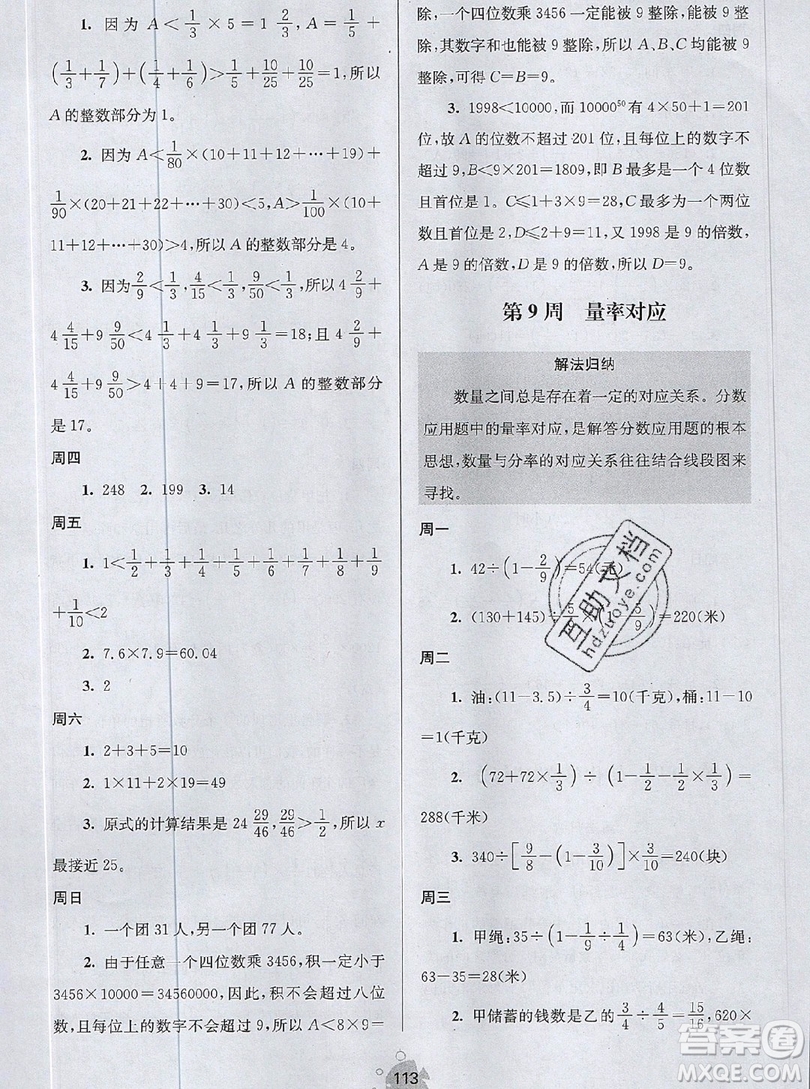 2019年數(shù)學(xué)思維小狀元六年級上冊A版答案
