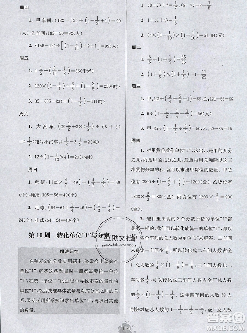 2019年數(shù)學(xué)思維小狀元六年級上冊A版答案