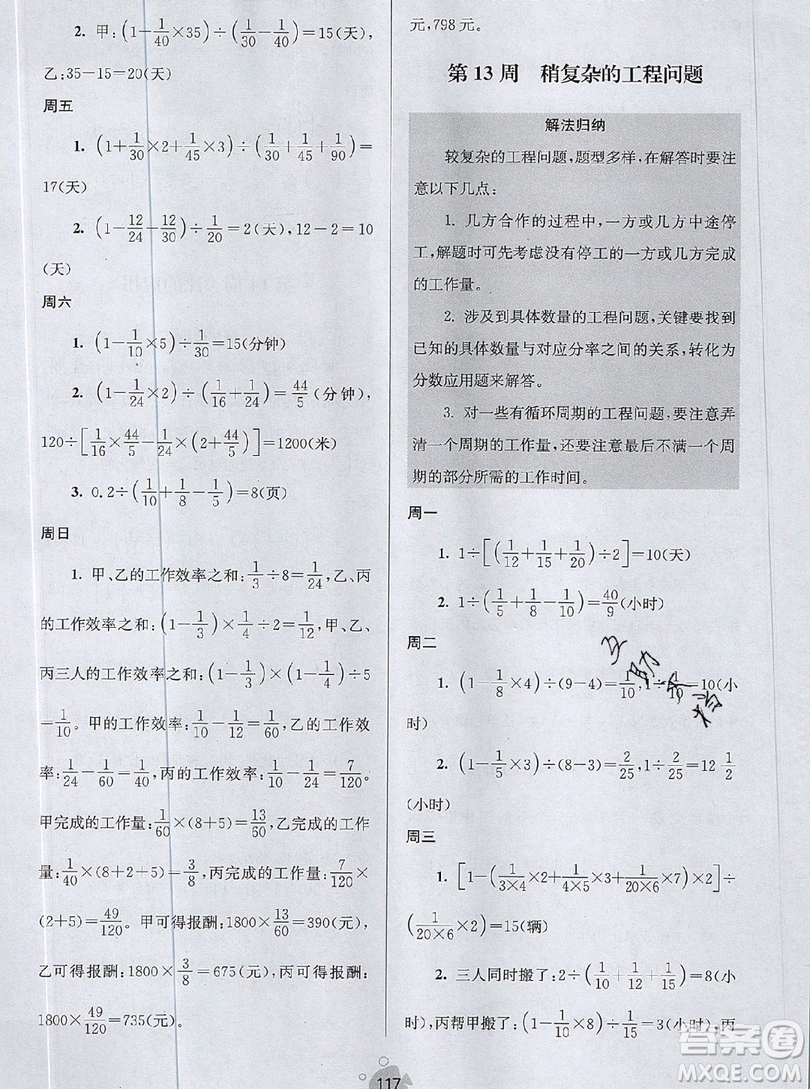 2019年數(shù)學(xué)思維小狀元六年級上冊A版答案