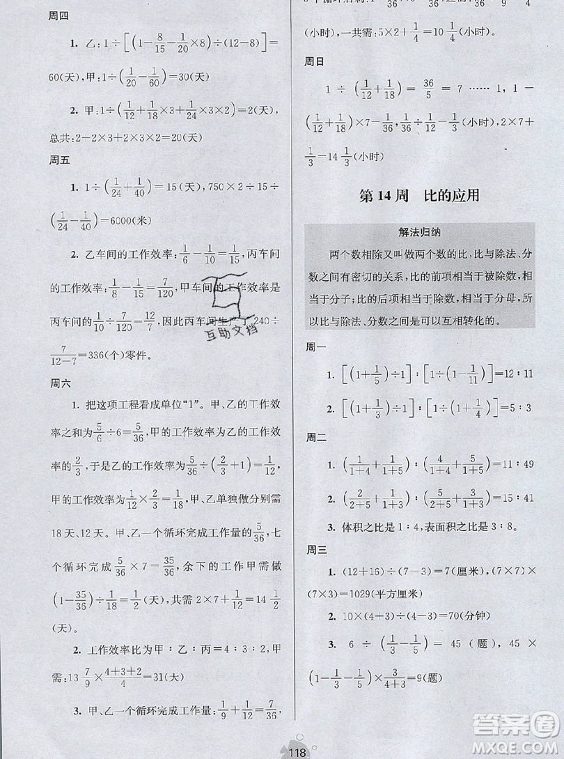 2019年數(shù)學(xué)思維小狀元六年級上冊A版答案